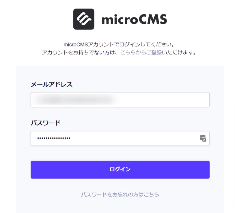 MicroCMSログイン画面