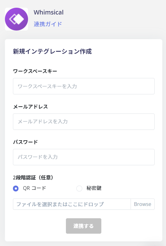 連携情報の入力