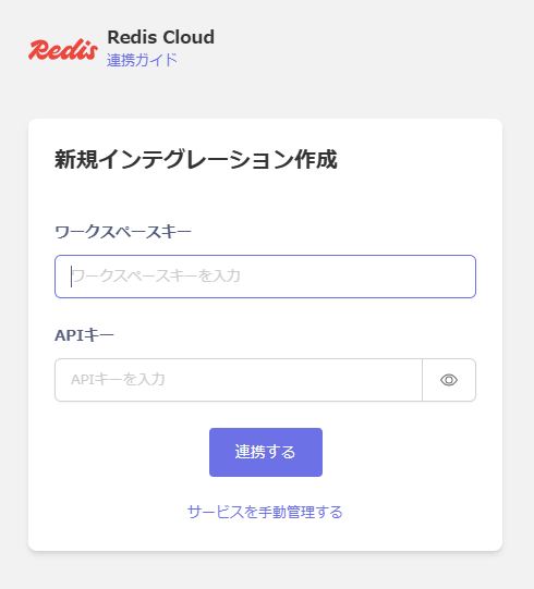 Admina での Redis Cloud 連携設定画面