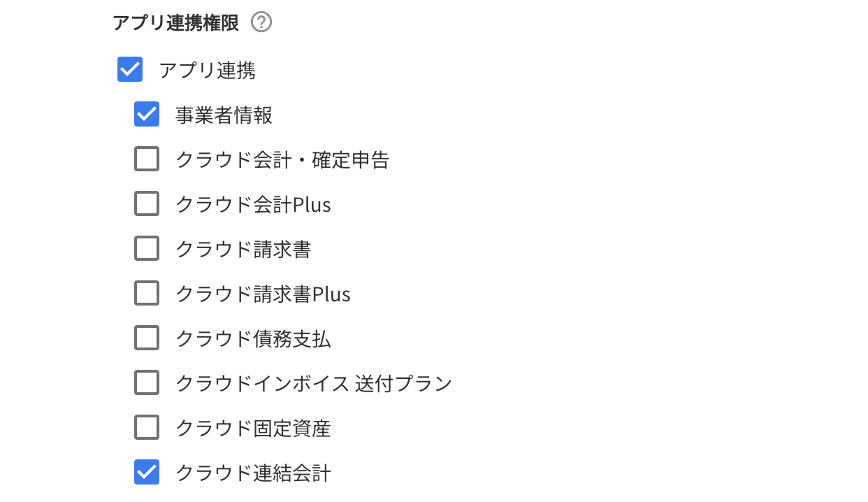 アプリポータルでの権限設定画面