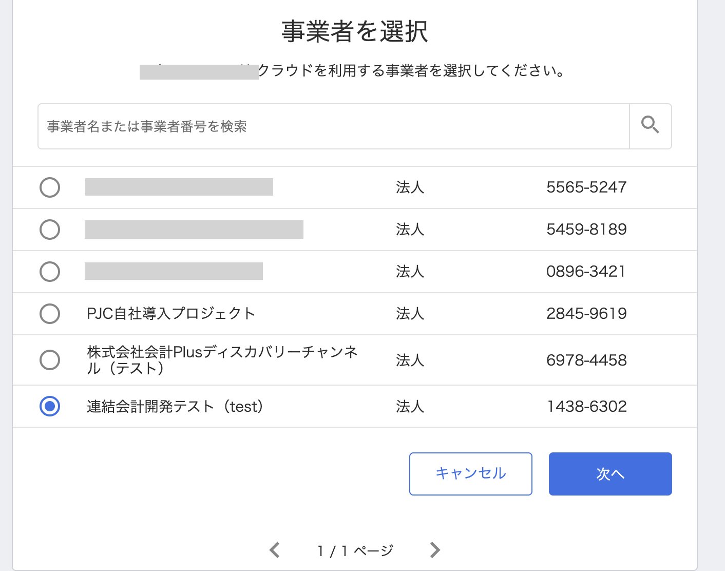 事業所選択画面
