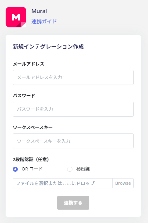 連携設定画面