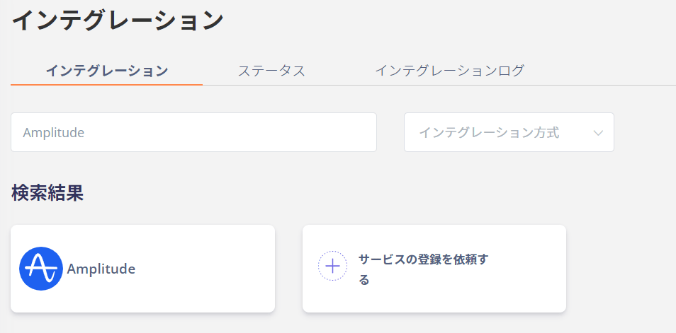 Admina統合画面でAmplitudeを検索