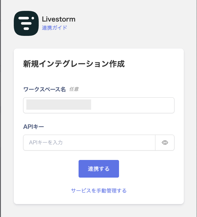 連携設定画面