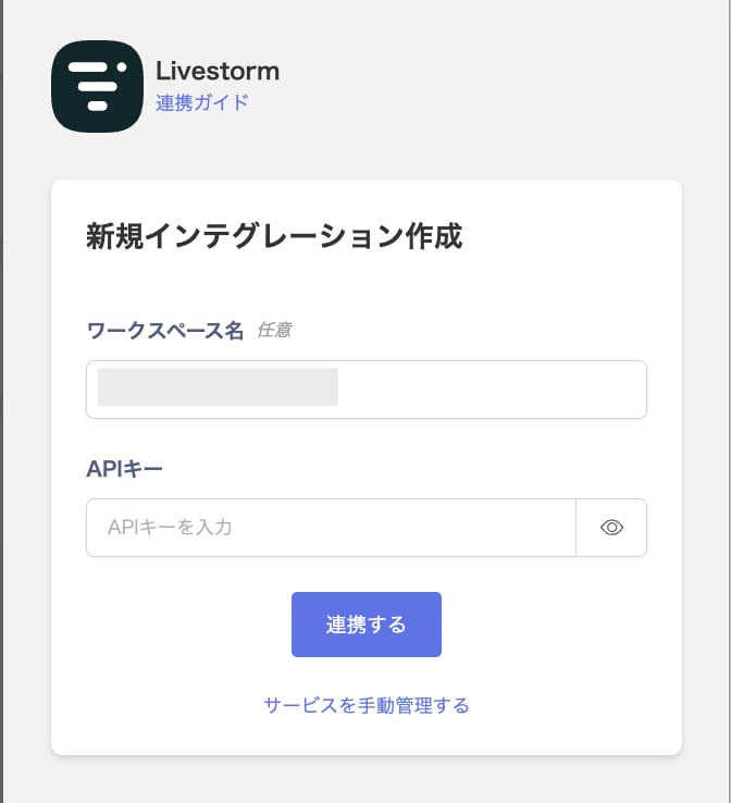 連携設定画面