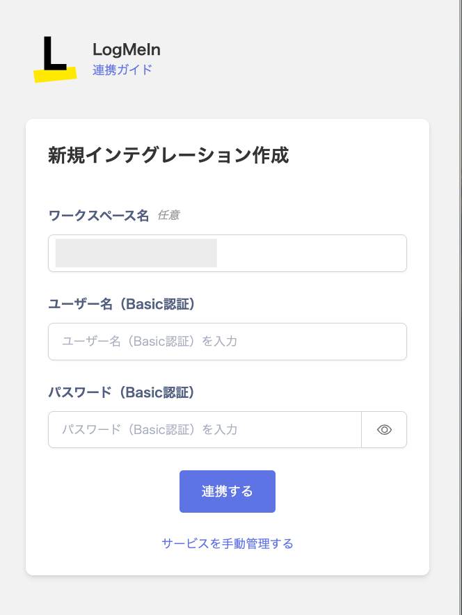 Integration setup screen
