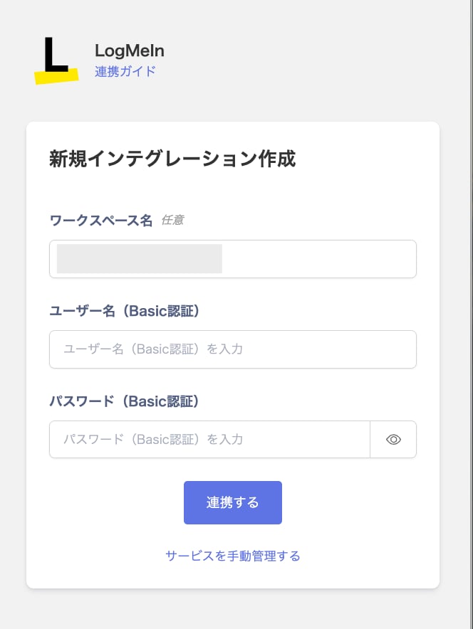 Integration setup screen