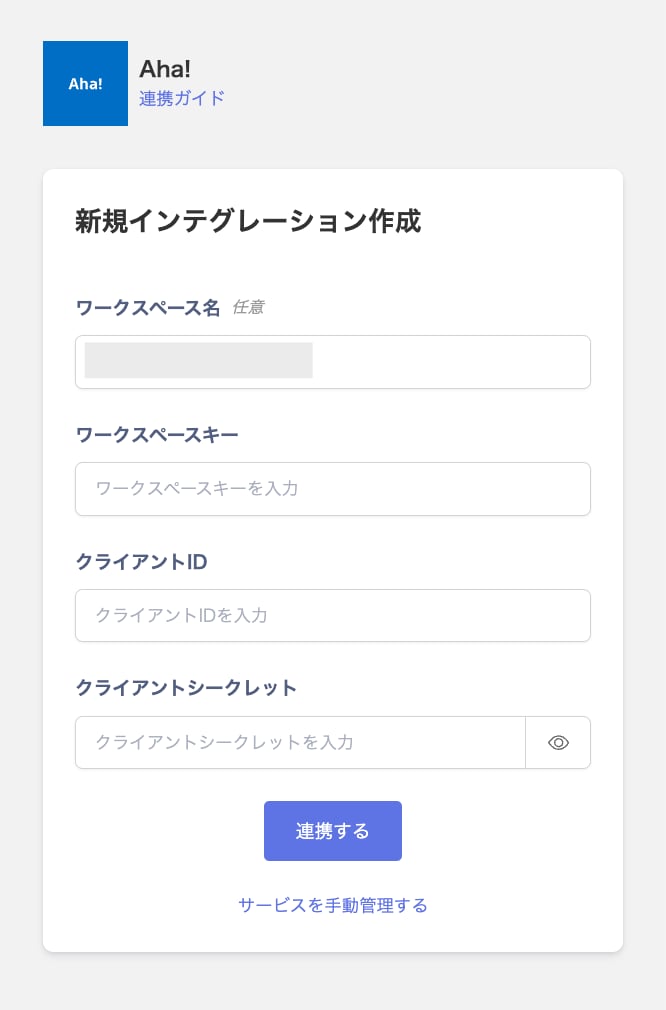 Integration setup screen