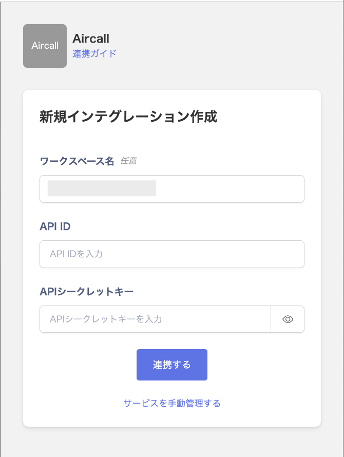 Integration setup screen