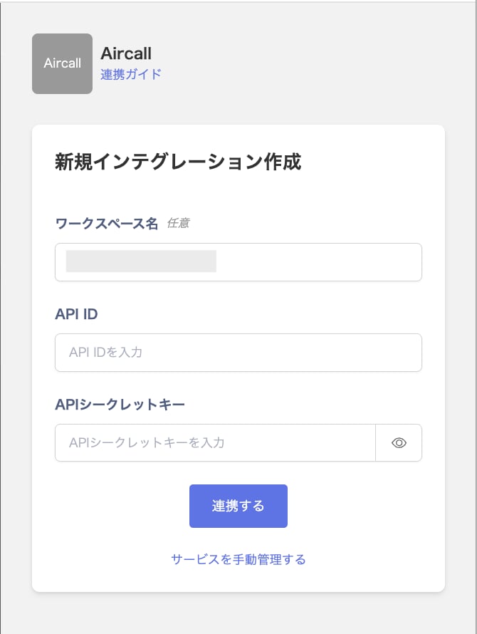Integration setup screen