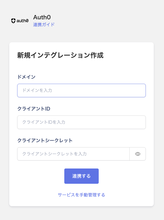 Integration setup screen
