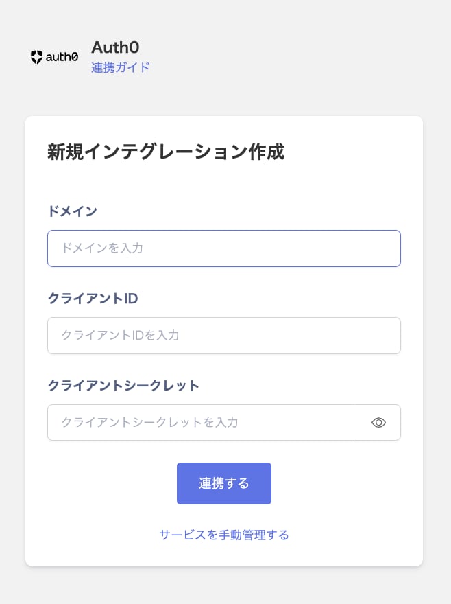 Integration setup screen