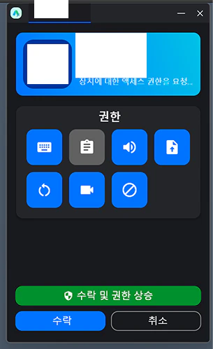 원격제어 허용 화면