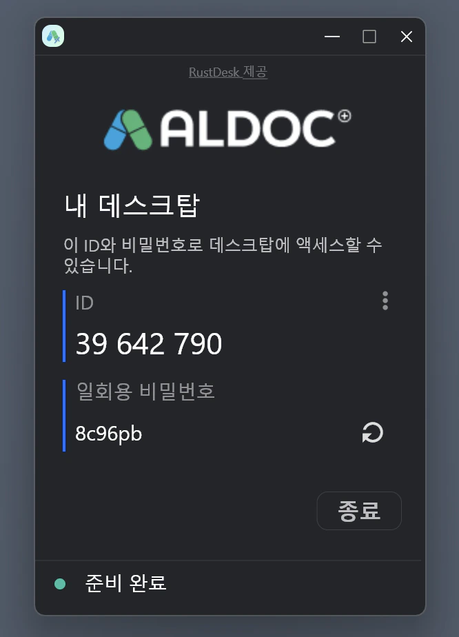 원격제어 도구 실행 화면