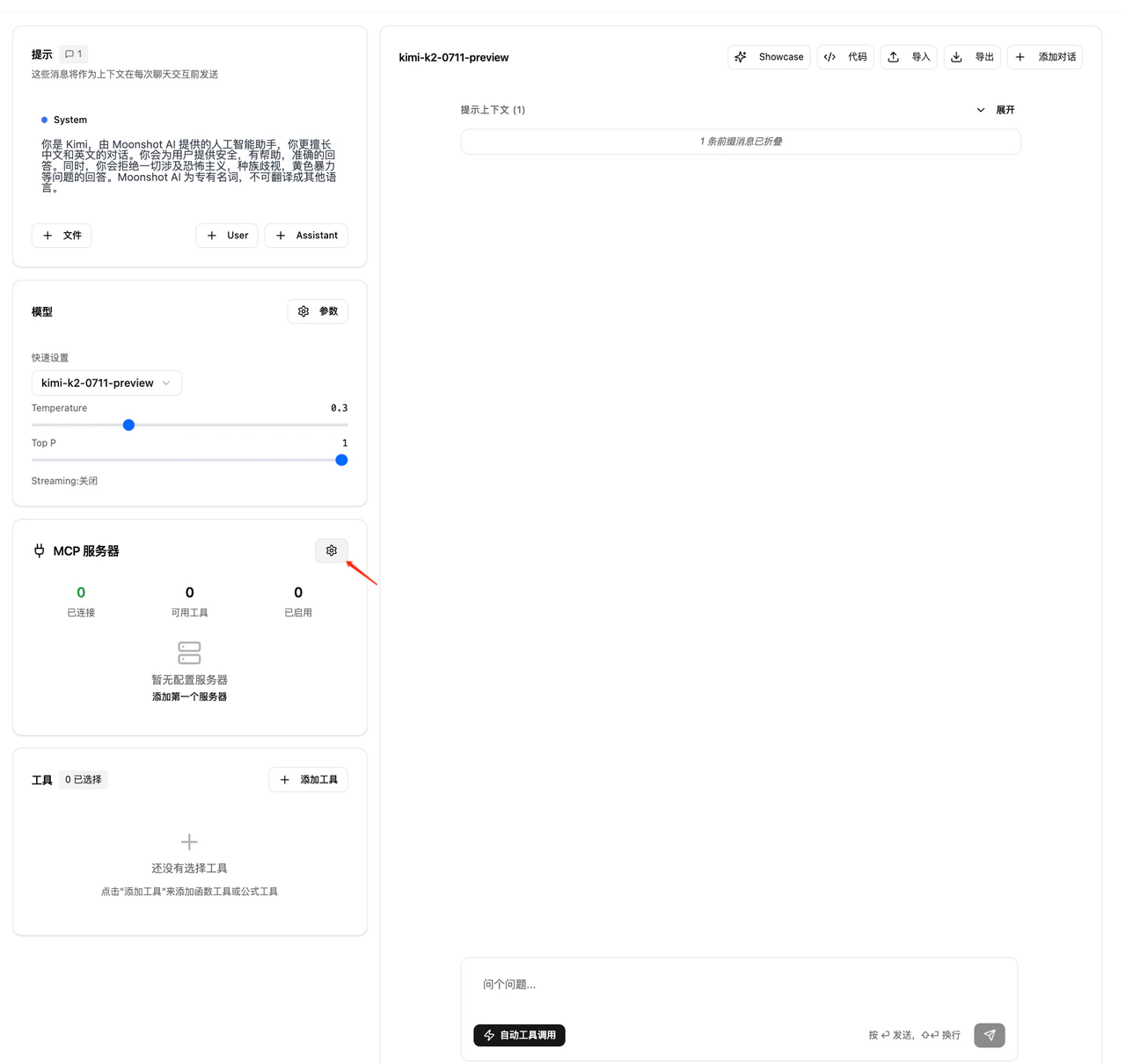 mcp-server-setting