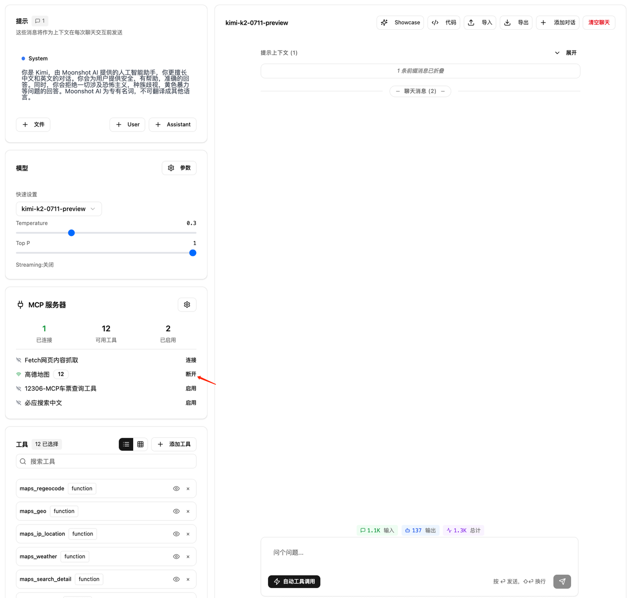 在 Playground 中配置 ModelScope MCP 服务器 - Kimi API 开放平台