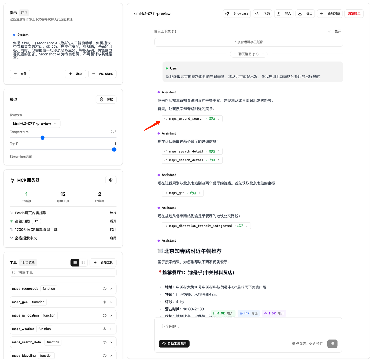 在 Playground 中配置 ModelScope MCP 服务器 - Kimi API 开放平台