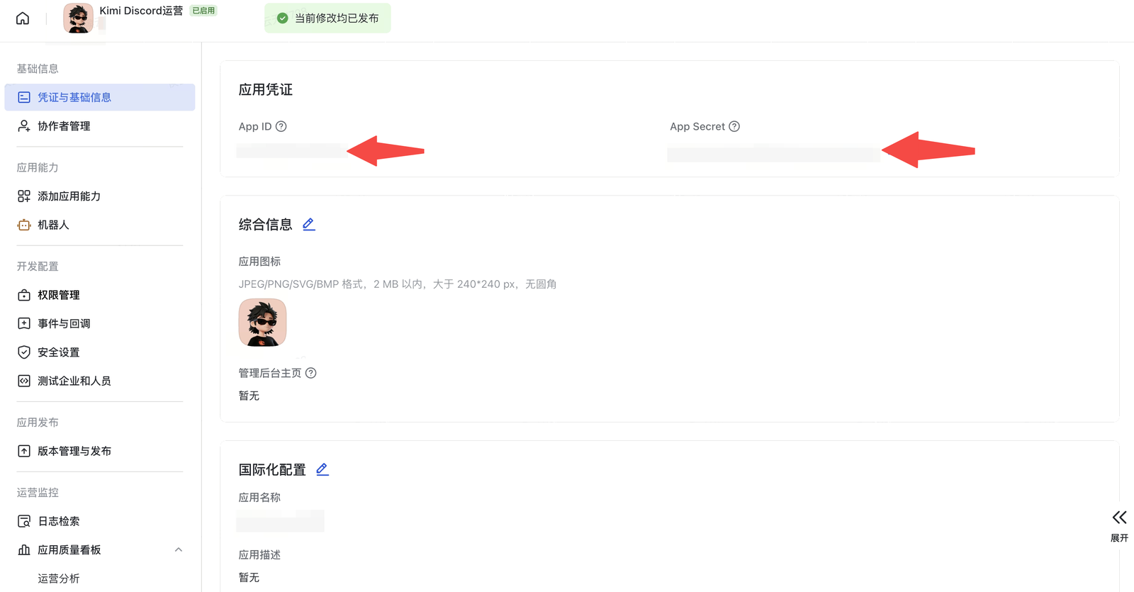 在飞书开放平台开发者后台的凭证与基础信息页面获取 App ID 和 App Secret