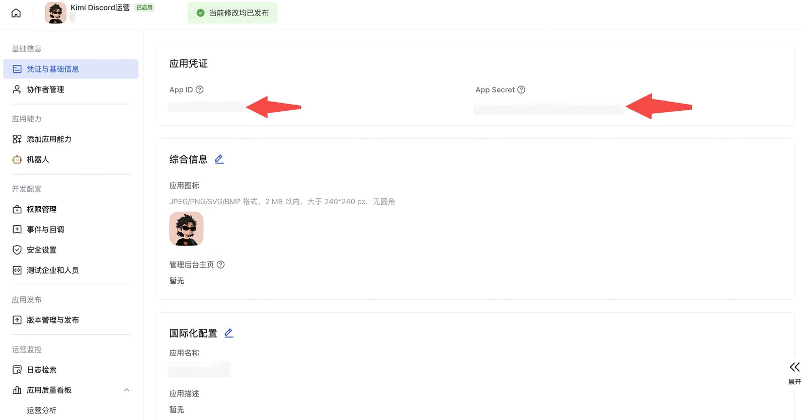 在飞书开放平台开发者后台的凭证与基础信息页面获取 App ID 和 App Secret