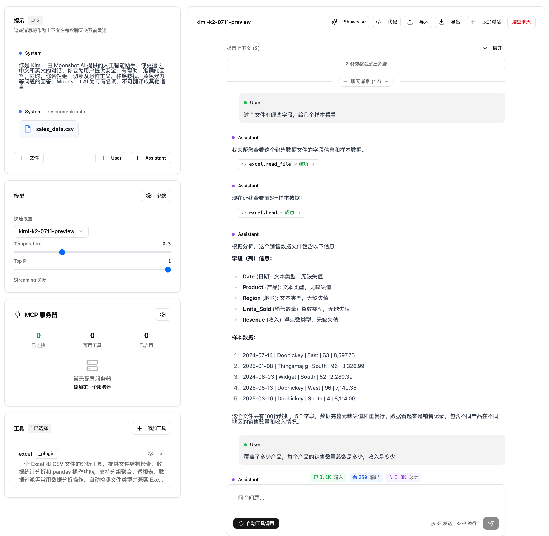 使用 Playground 调试模型 - Kimi API 开放平台