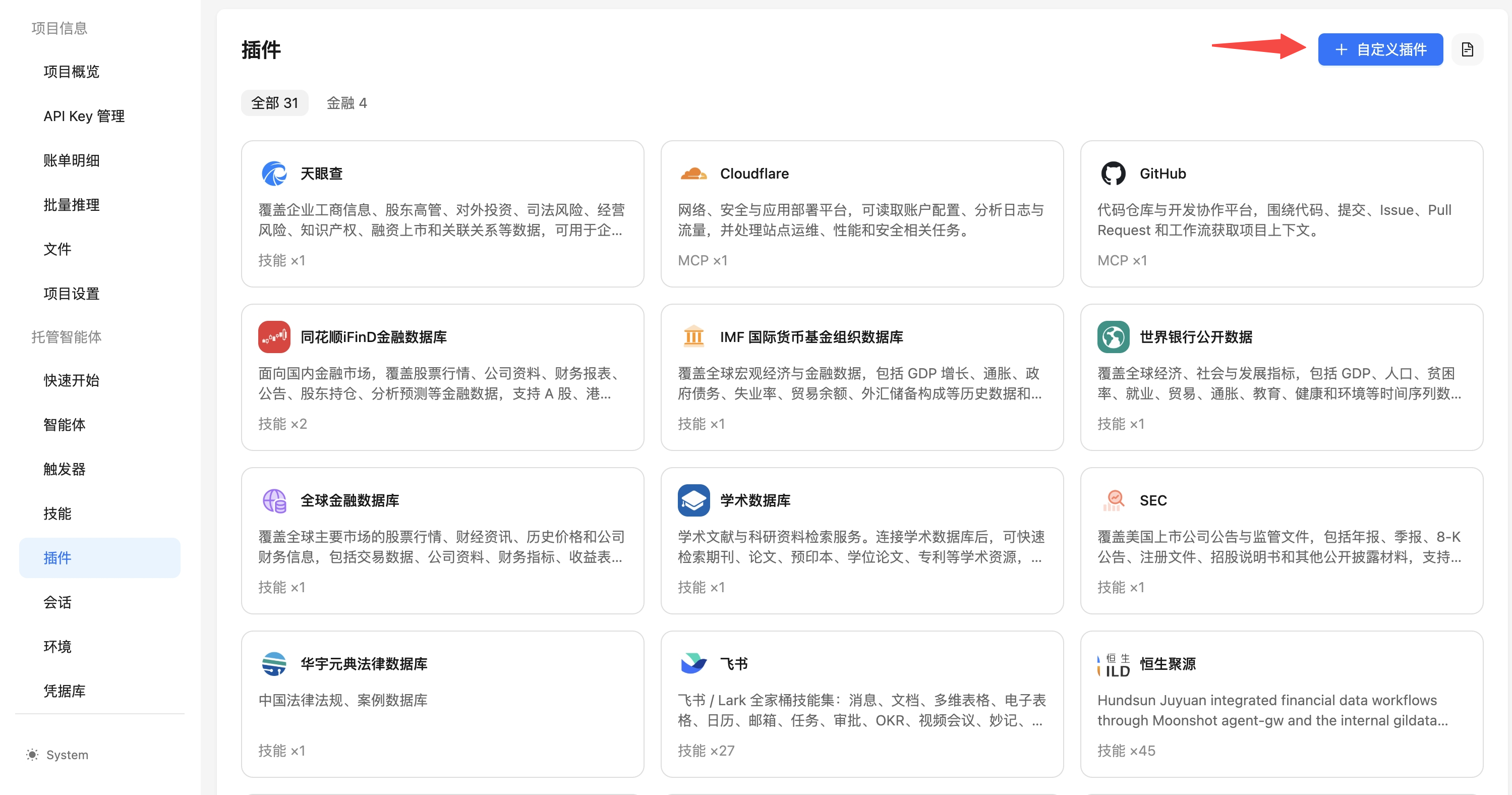 插件目录：浏览官方插件，右上角为“自定义插件”入口