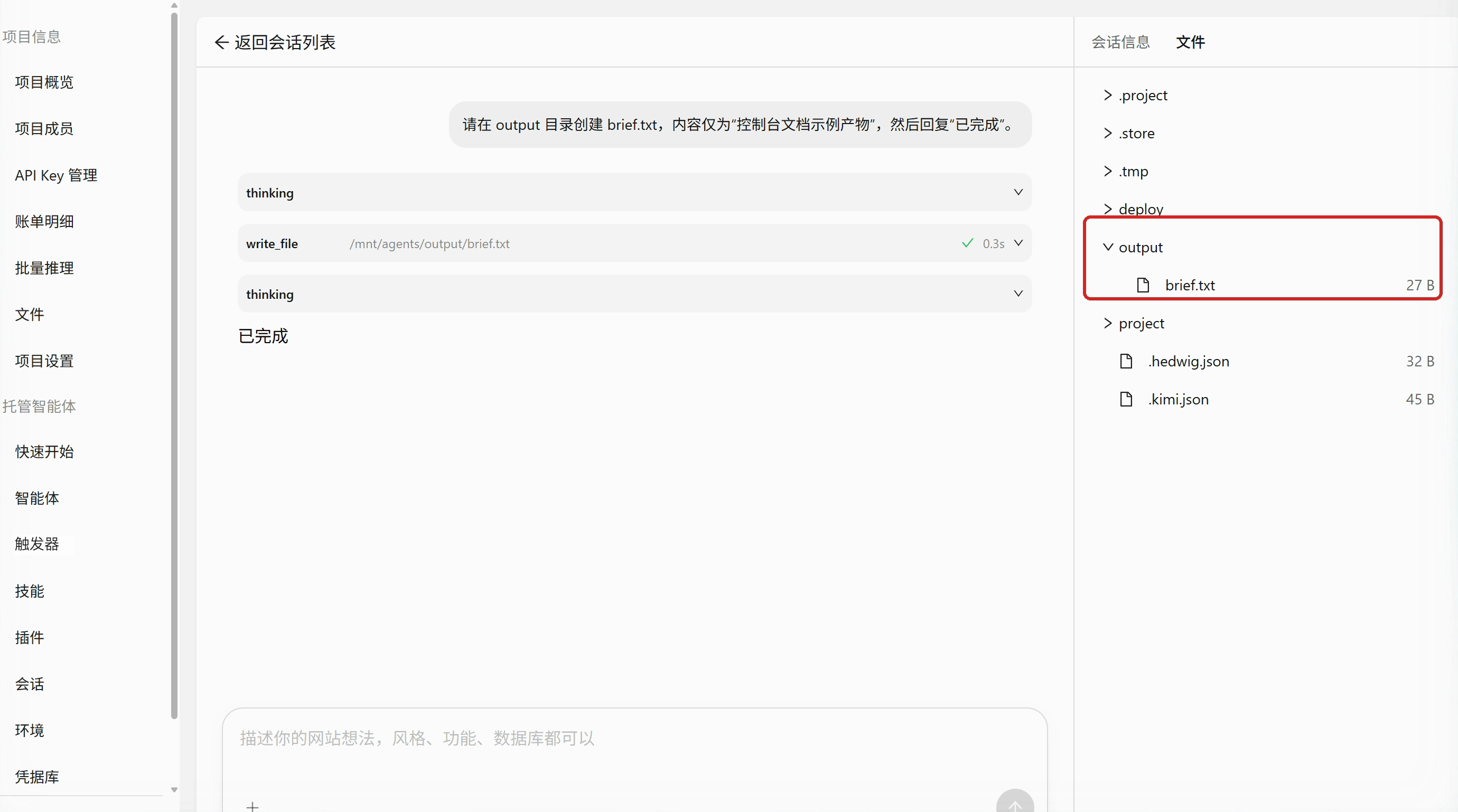 “文件”标签页：output 文件夹中的文件可点击下载