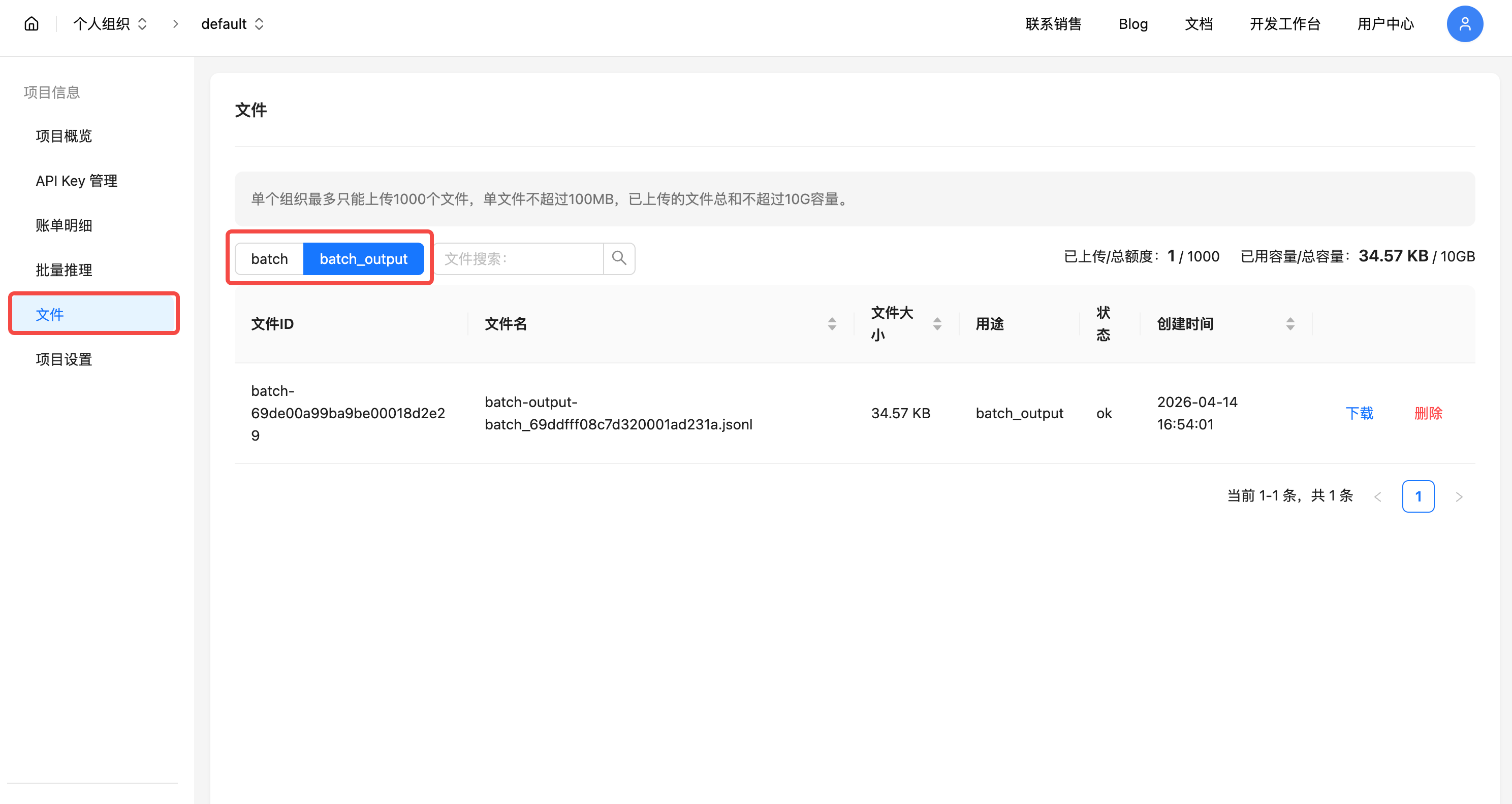 使用控制台进行批量推理 - Kimi API 开放平台