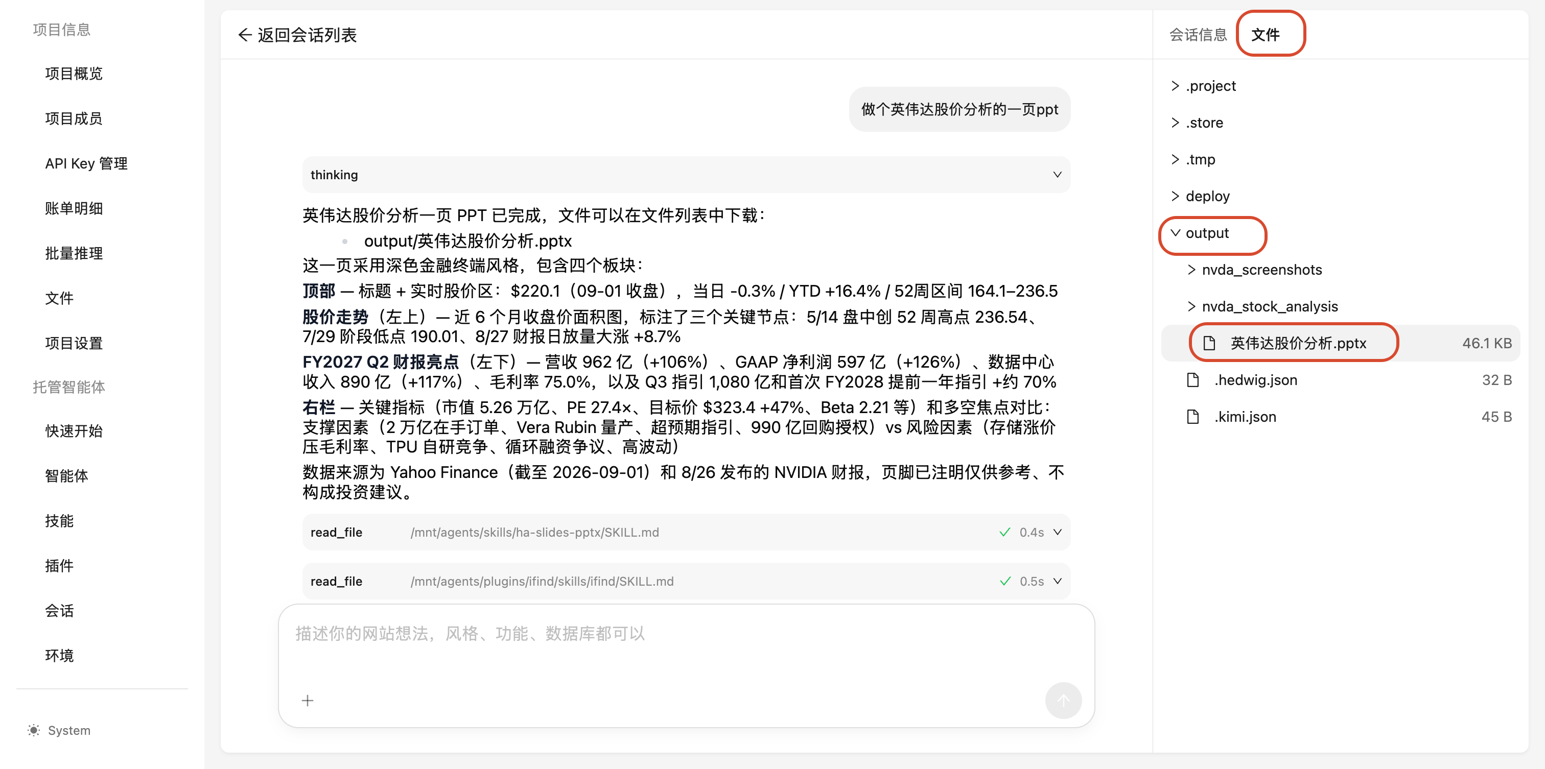 “文件”标签页：output 文件夹中的产物可点击下载