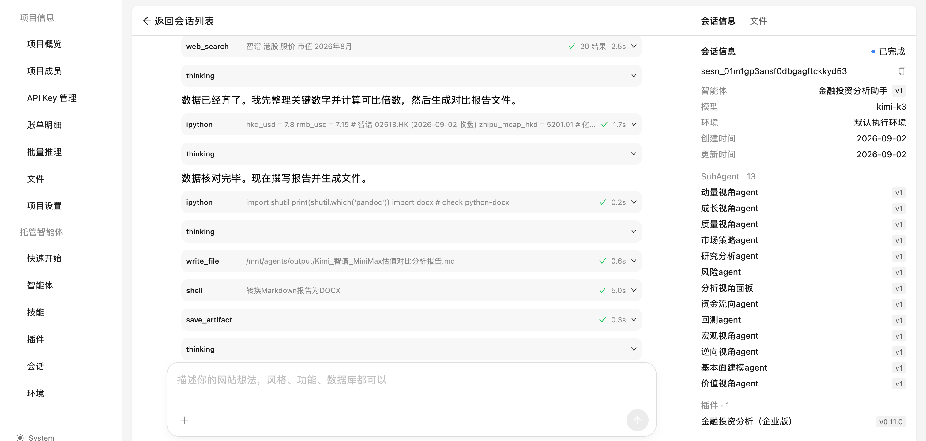 “会话信息”标签页：查看会话绑定的资源