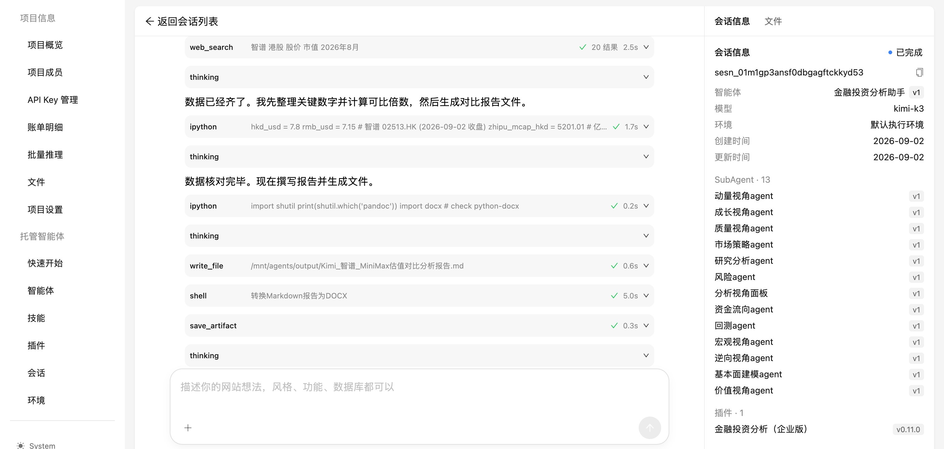 “会话信息”标签页:查看会话绑定的资源