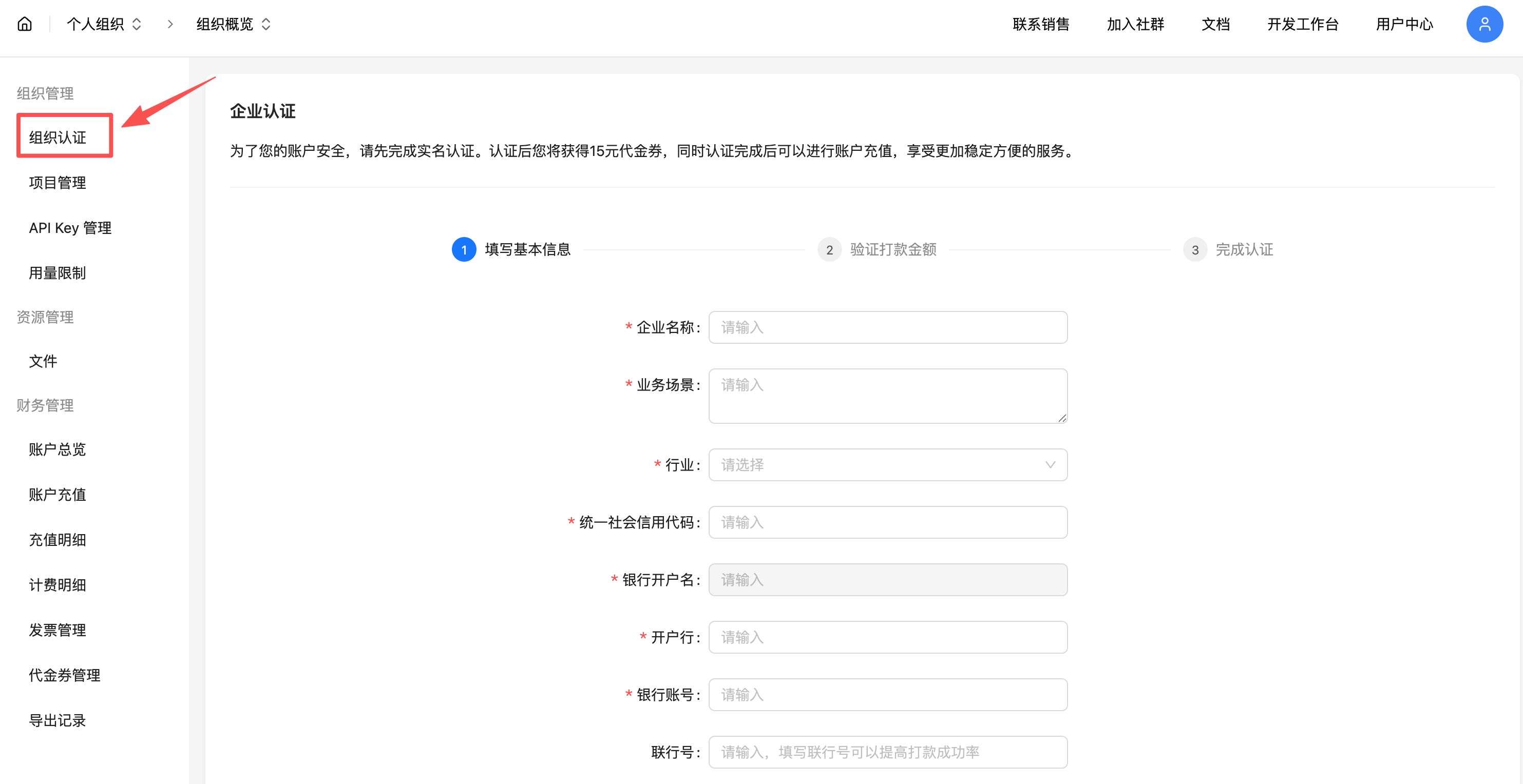申请企业认证