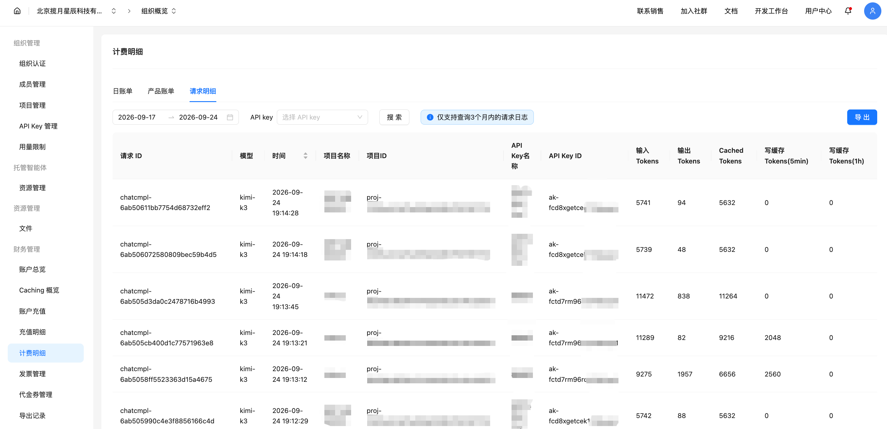 「请求明细」中的写缓存 Tokens 列