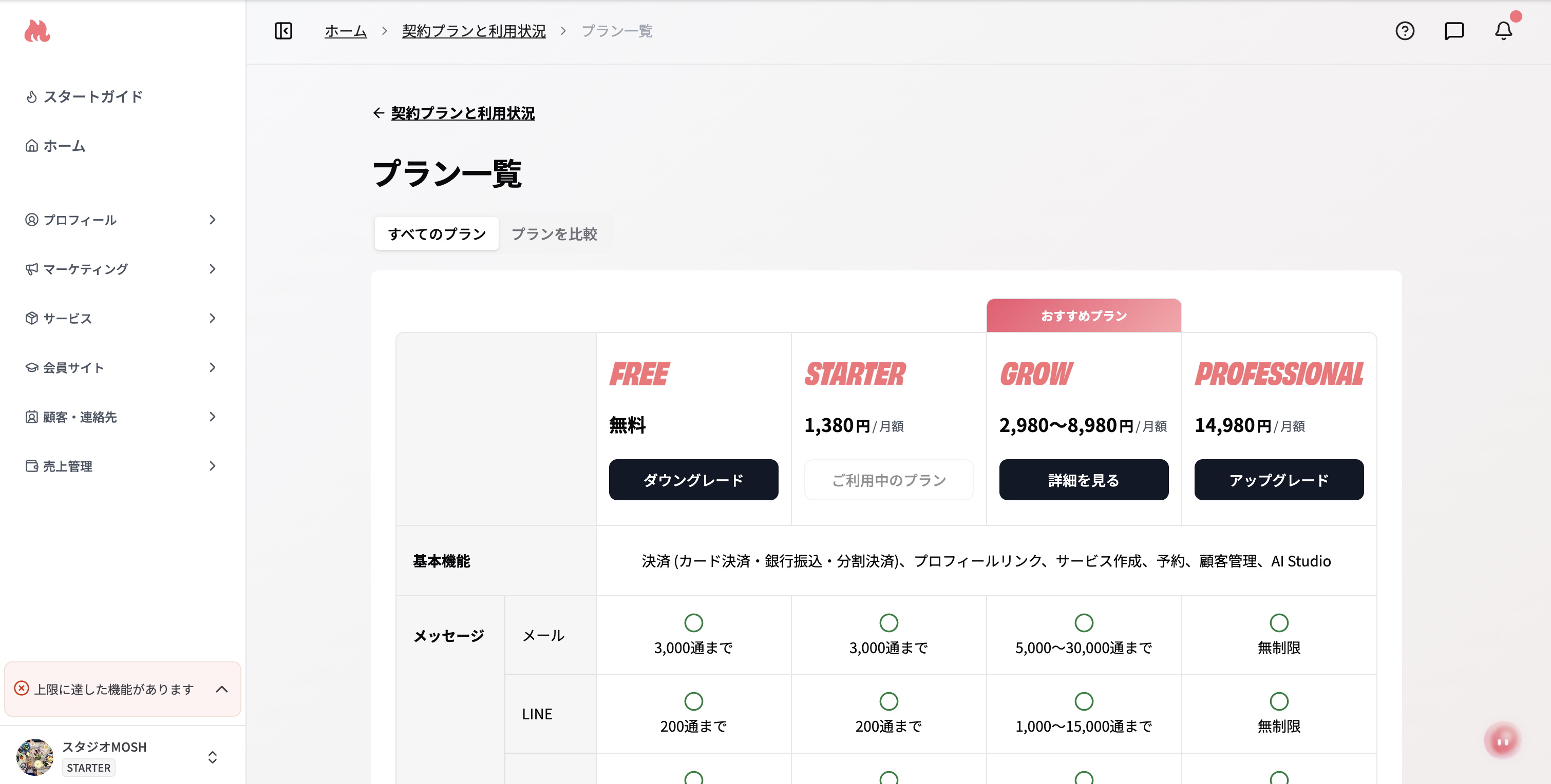 プランの新規契約方法 - MOSHヘルプページ