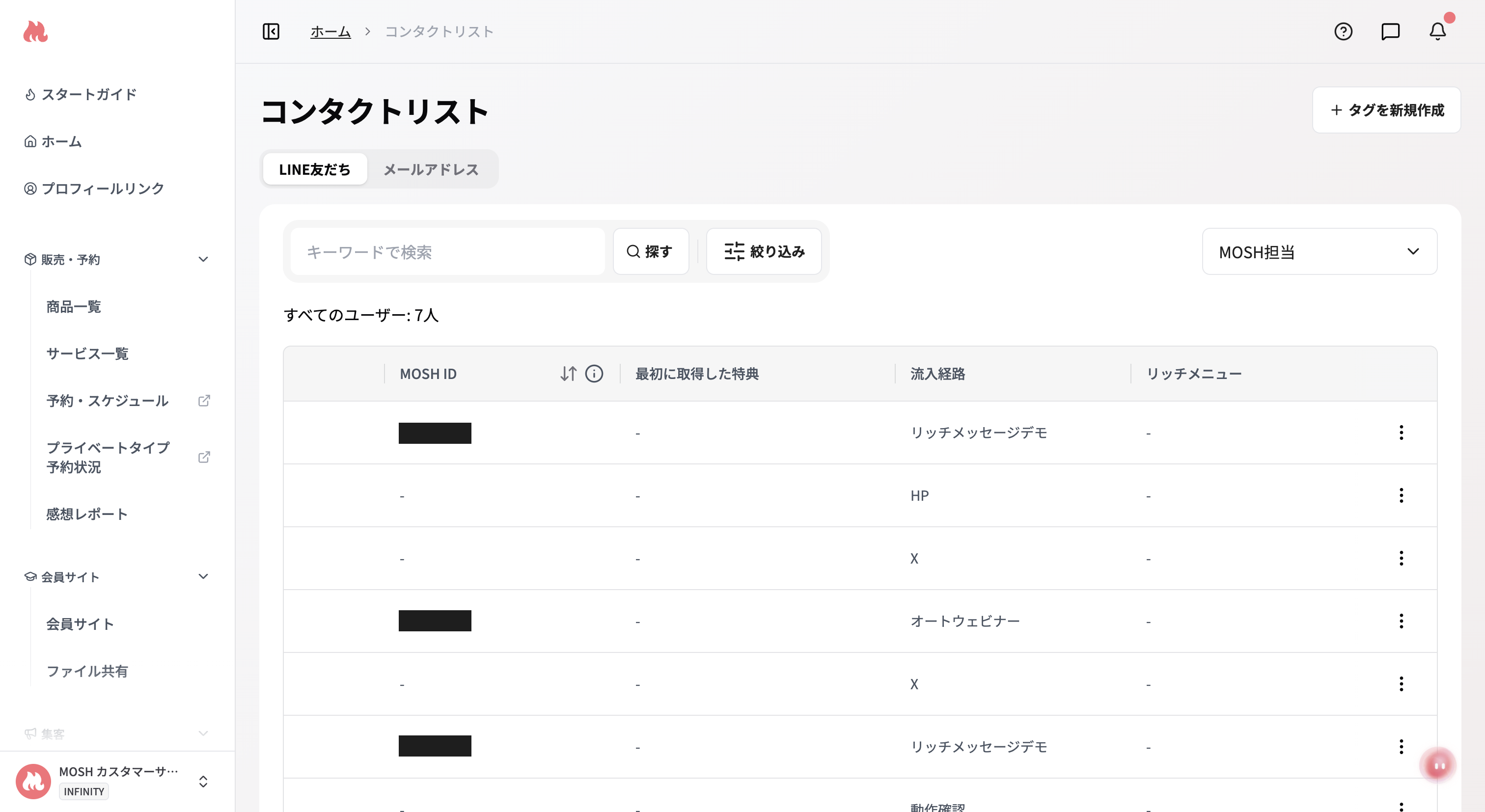 コンタクトリスト 流入経路確認
