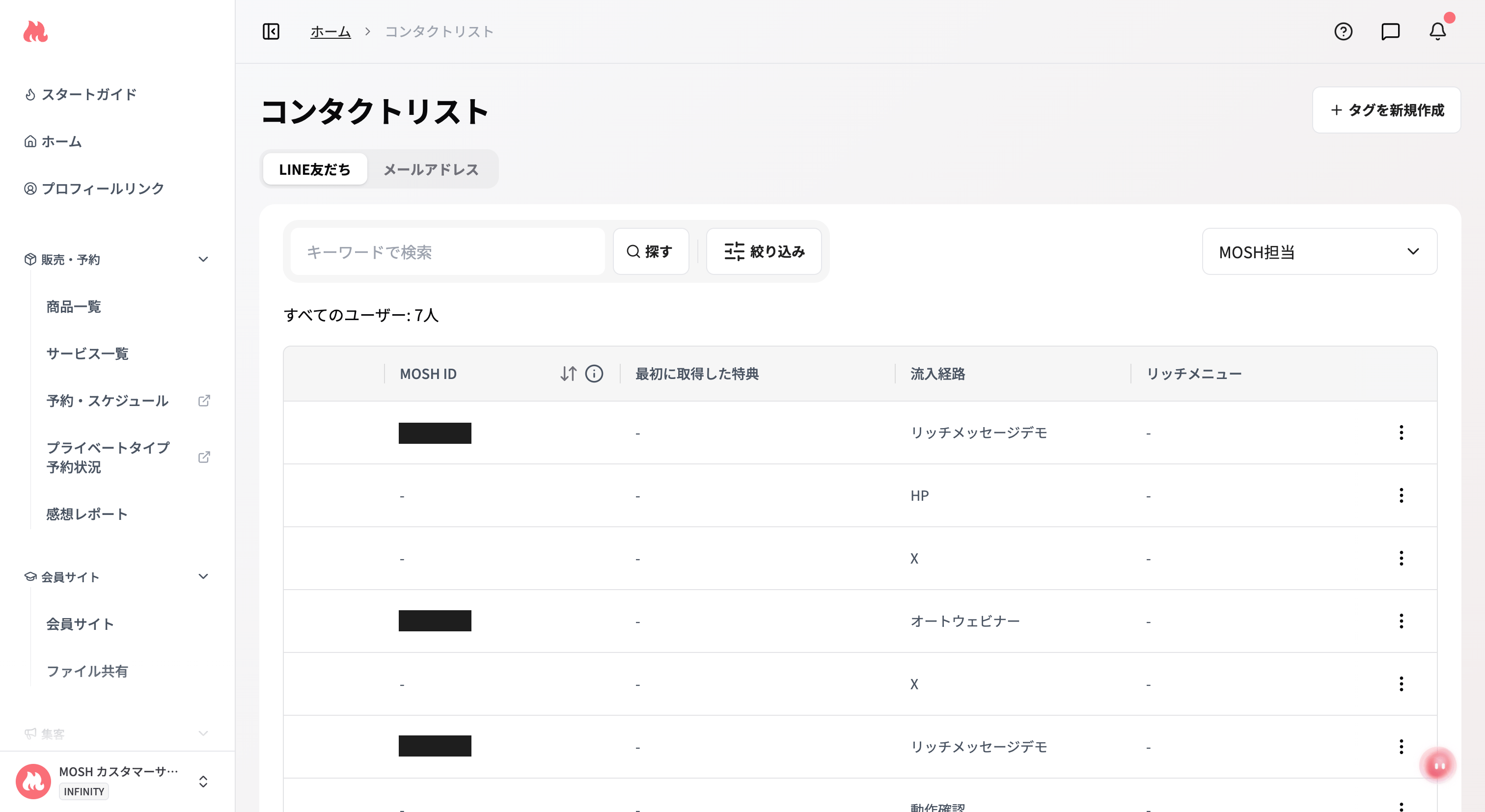 コンタクトリスト 流入経路確認
