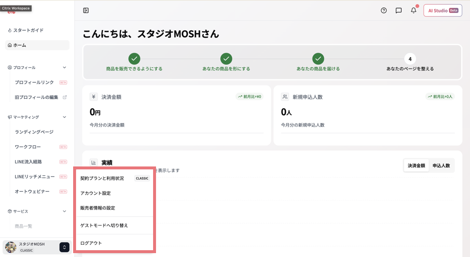 アイコンメニュー