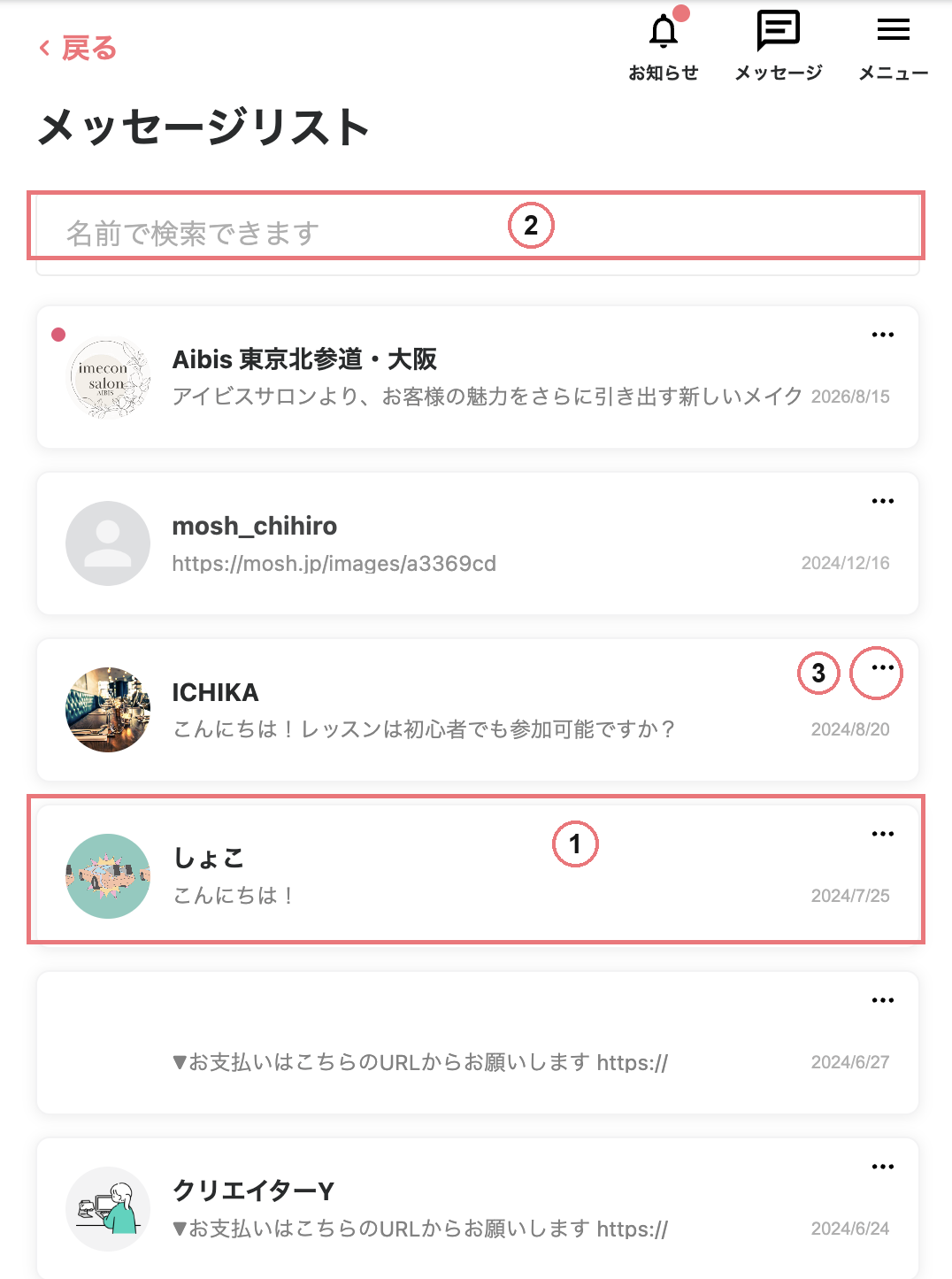 メッセージを選択する