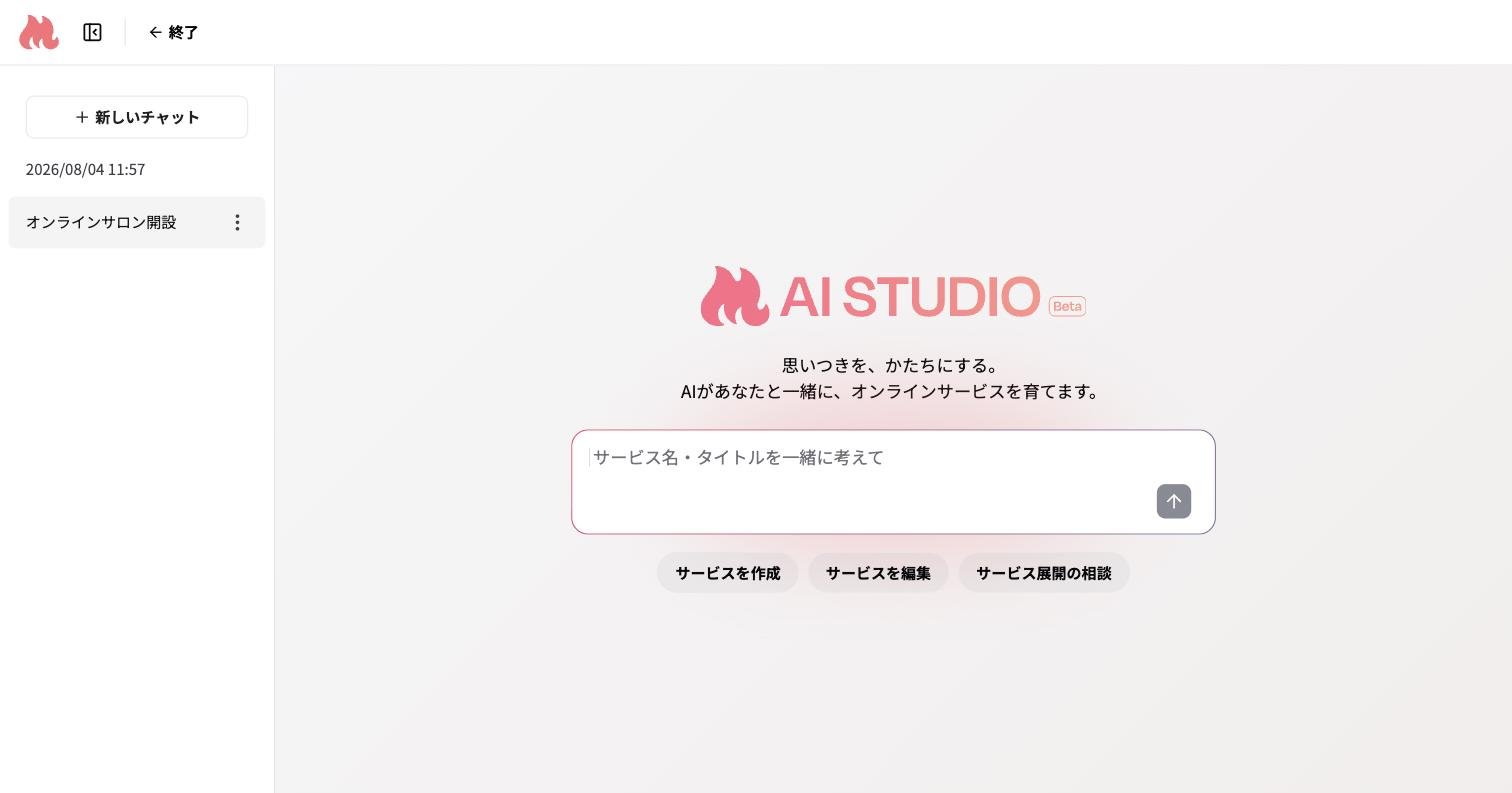 AI Studioトップ画面(ショートカット表示)