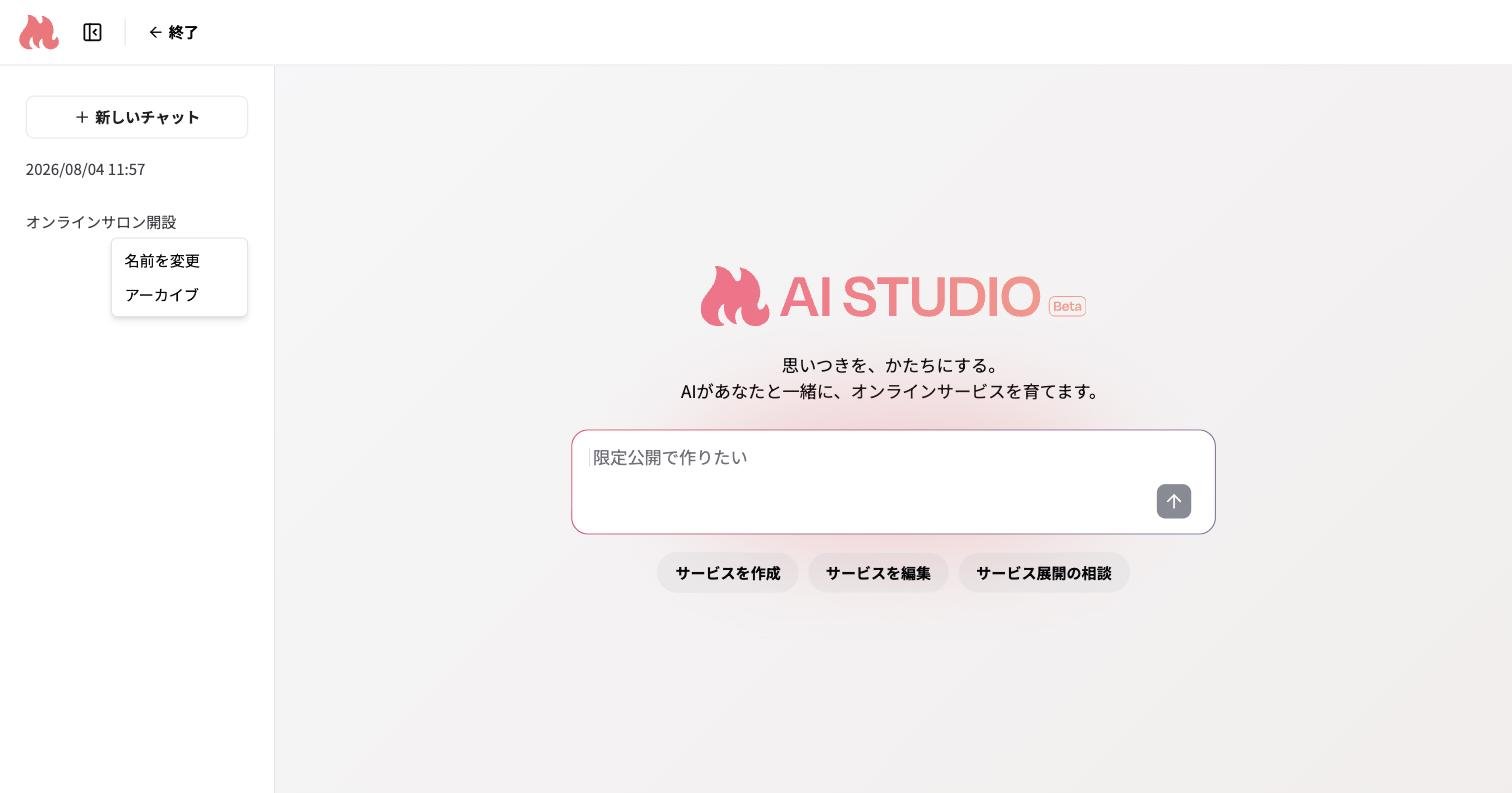 チャット履歴サイドバーと・・・メニュー