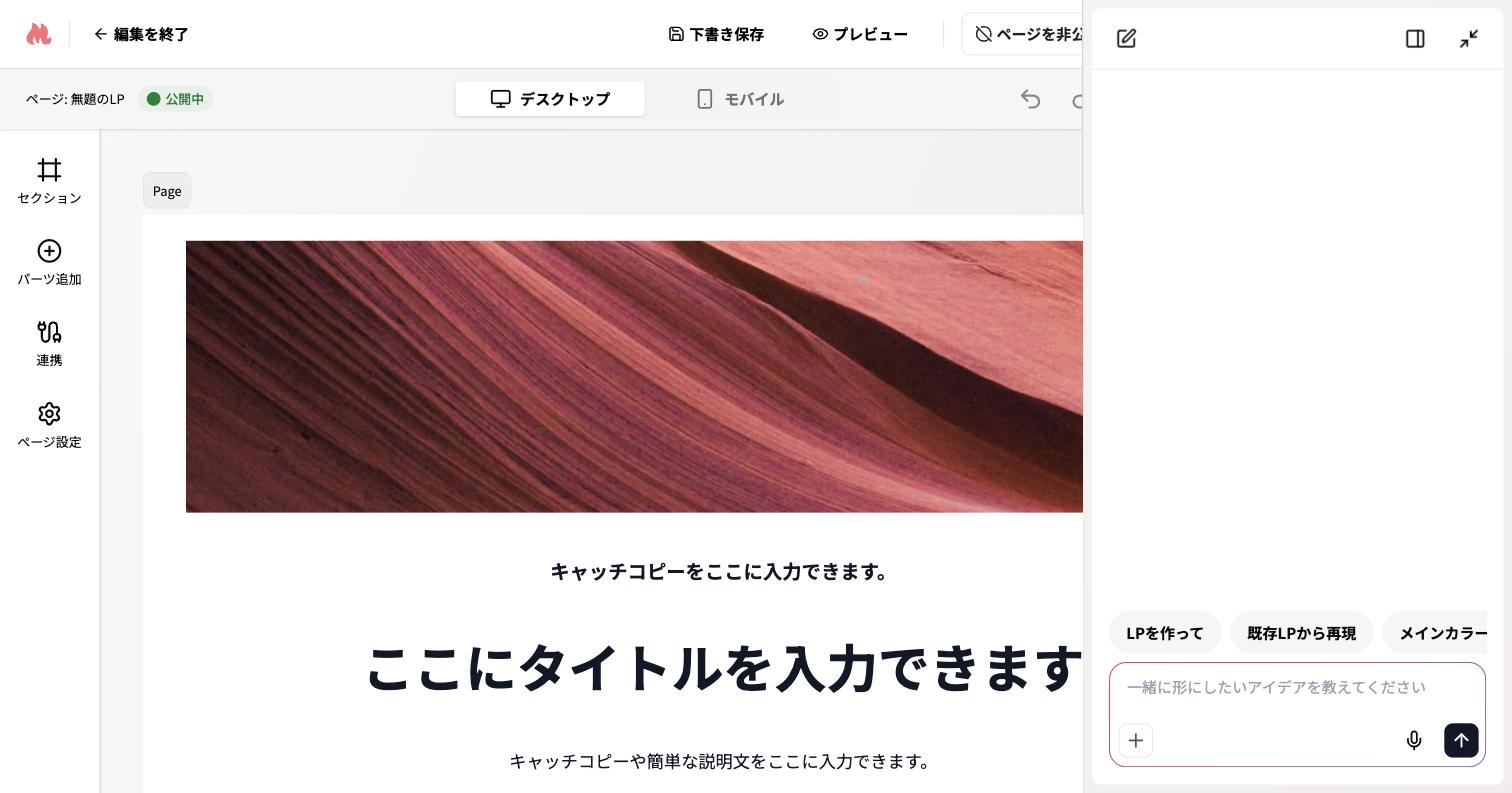 LP編集アシストパネル