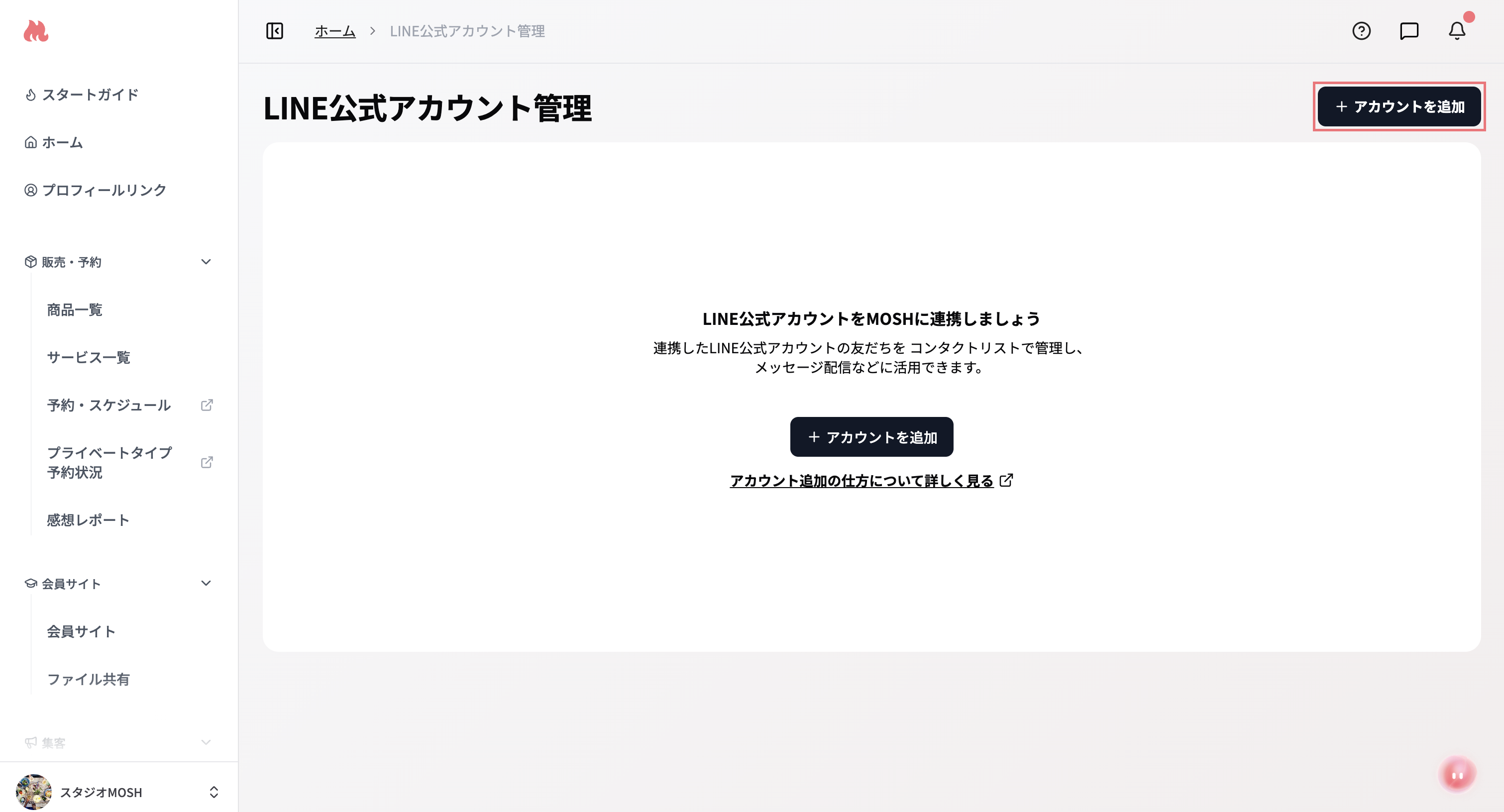 LINE公式アカウント連携 - MOSHヘルプページ