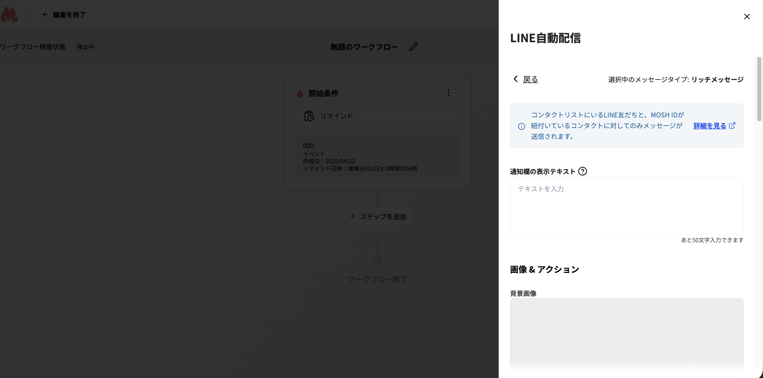 リッチメッセージの設定画面