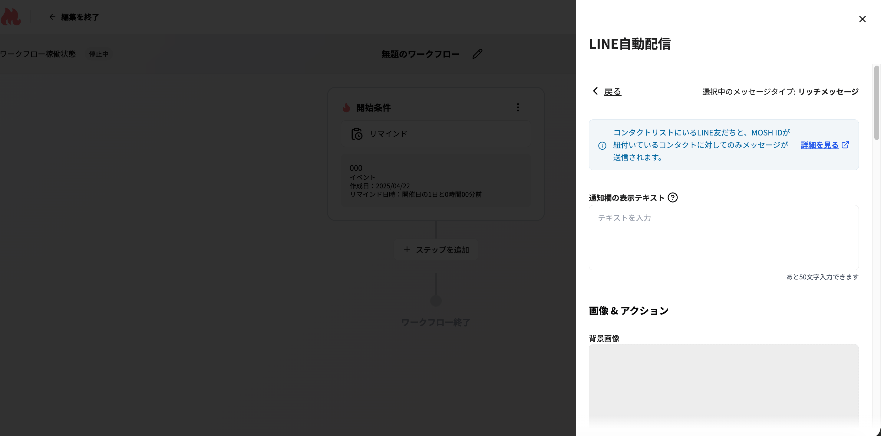 リッチメッセージの設定画面