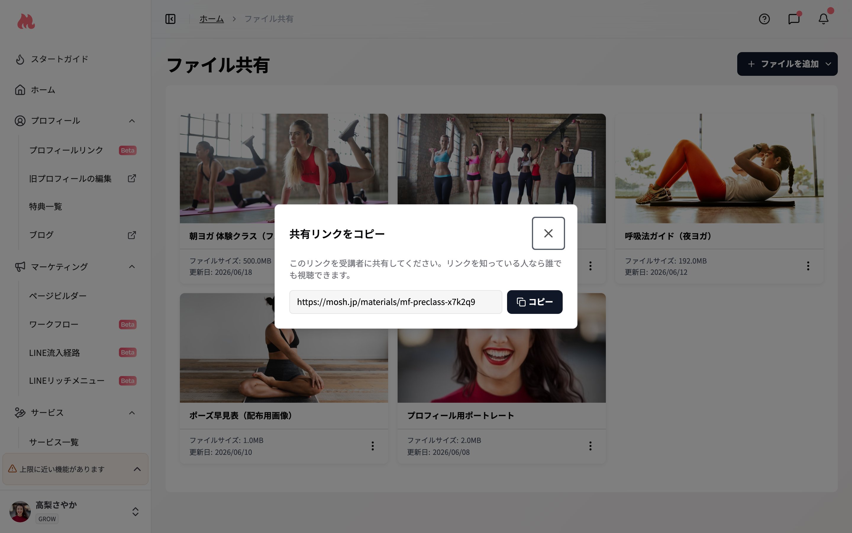 共有リンクのコピー