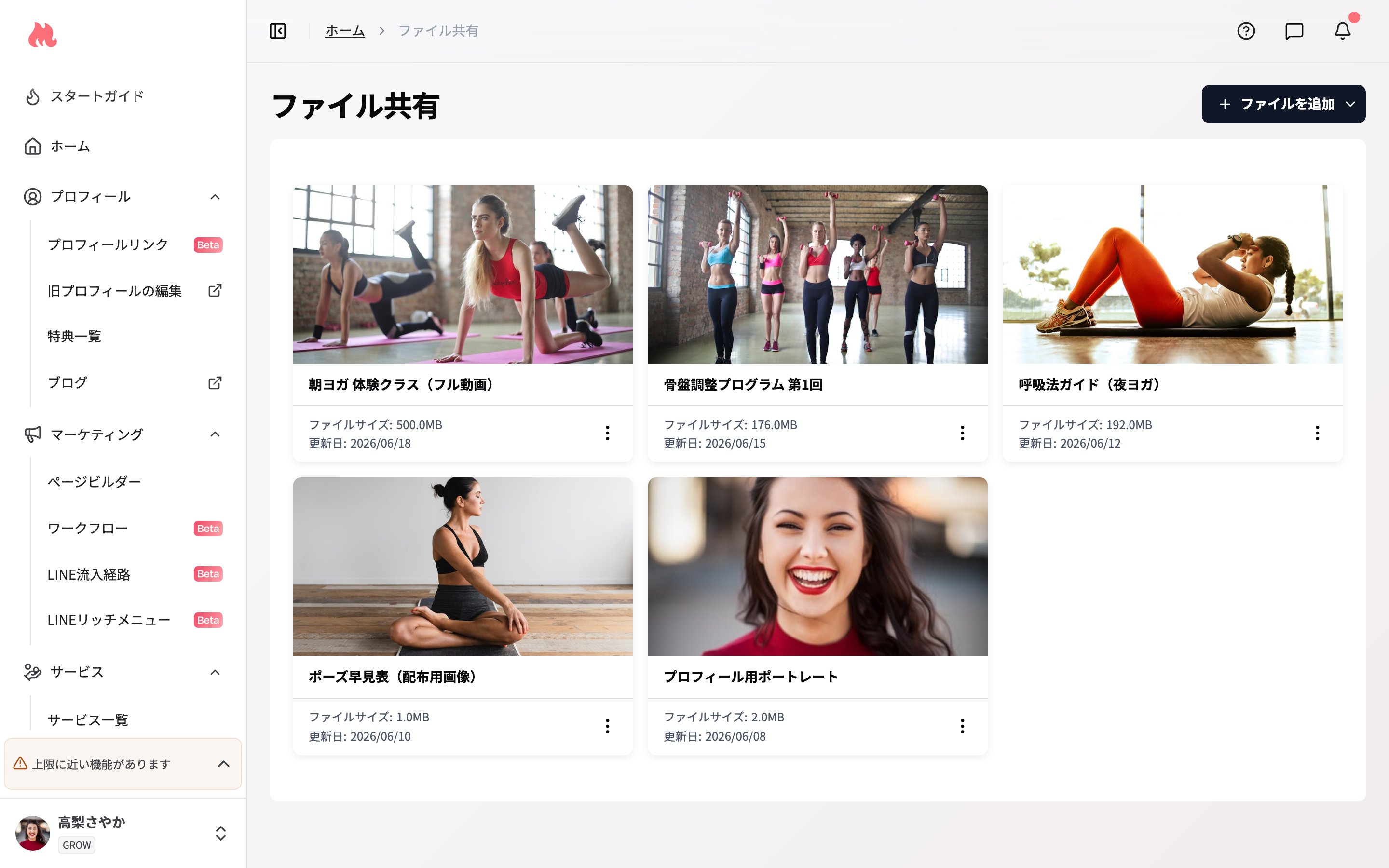 ファイル共有の一覧画面
