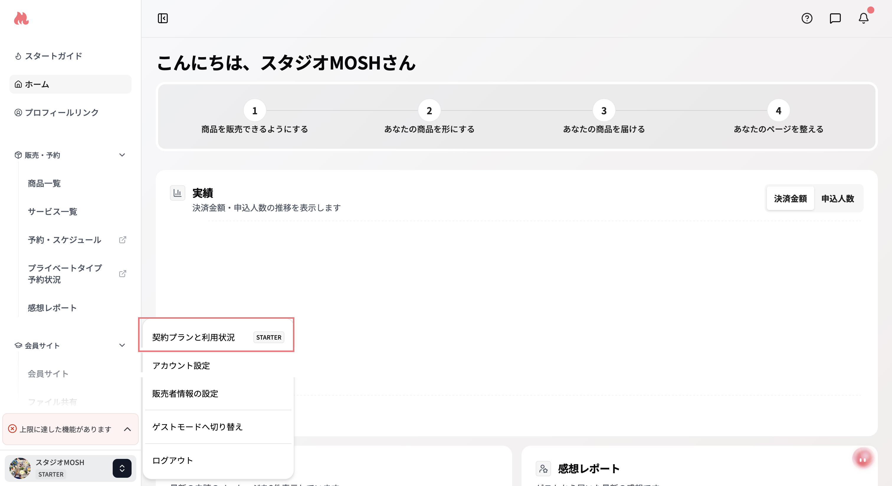 契約プランと利用状況画面