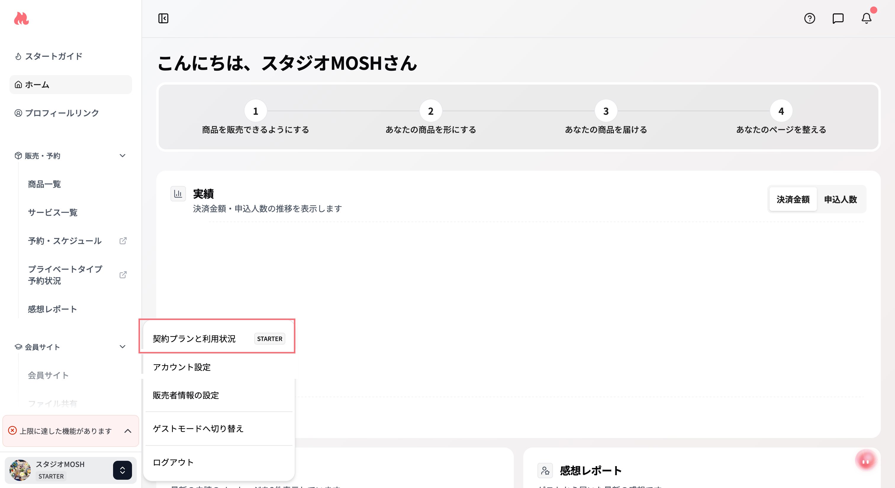 契約プランと利用状況画面