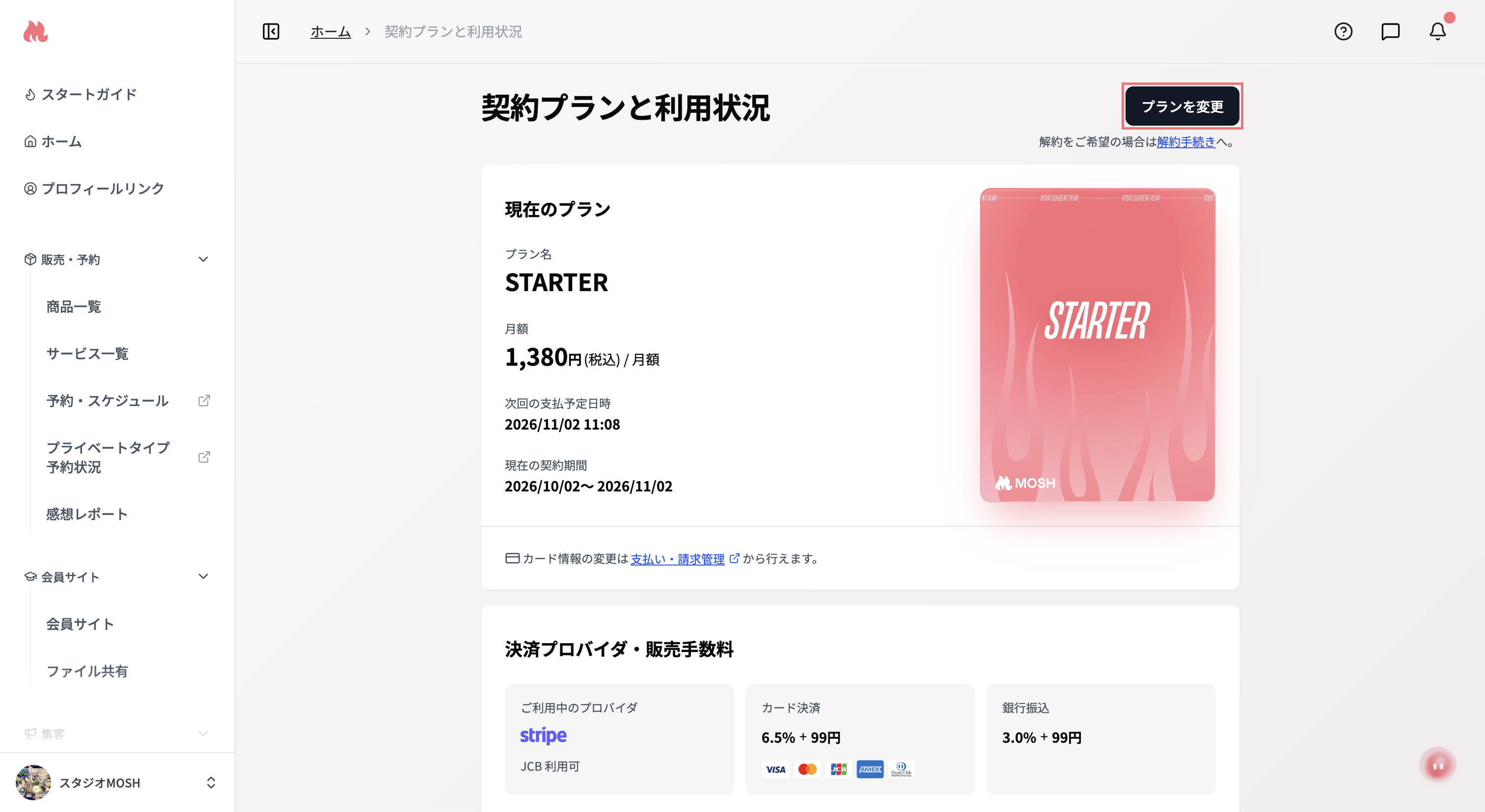 プランを変更するボタン