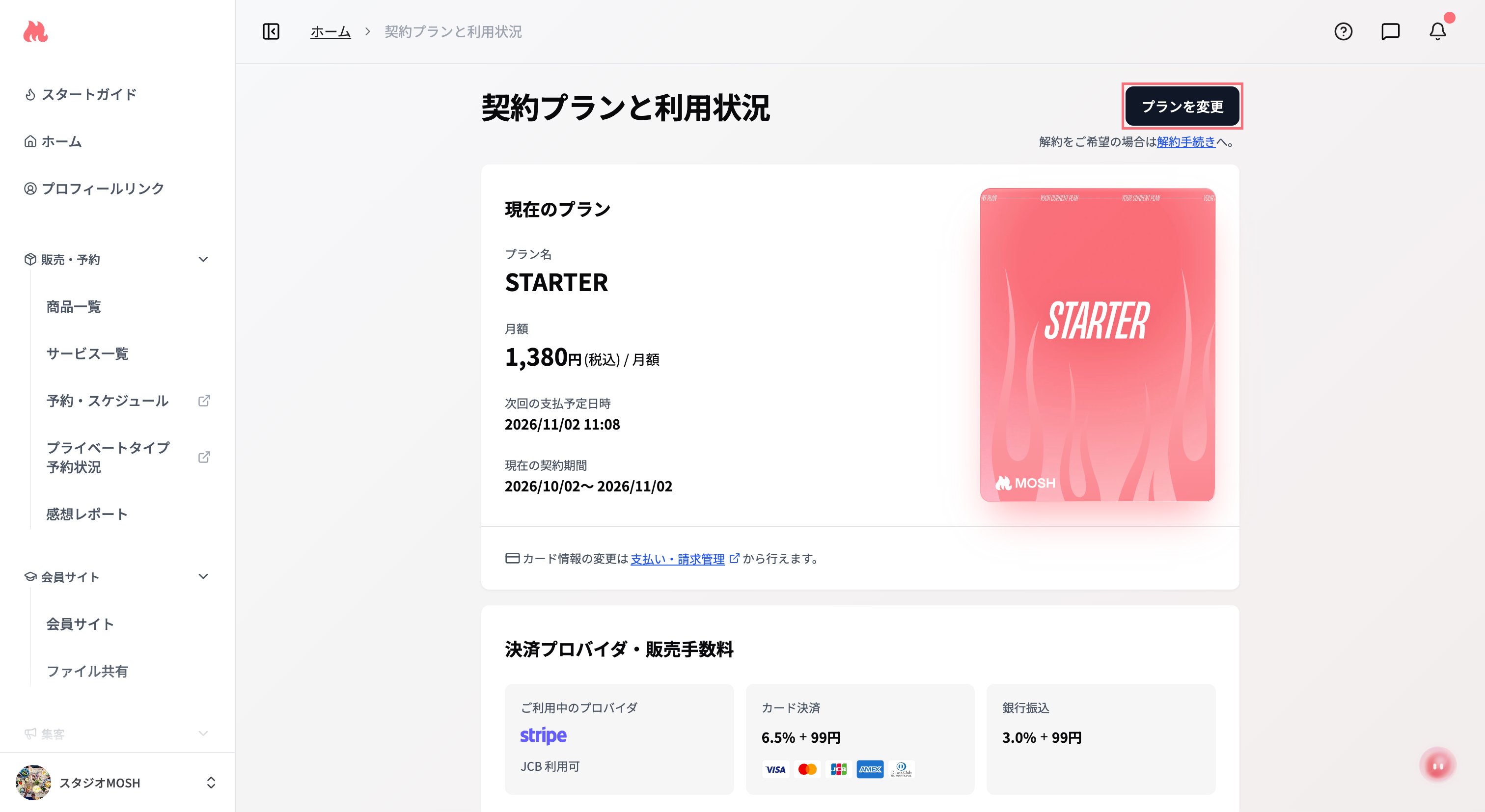 プランを変更するボタン