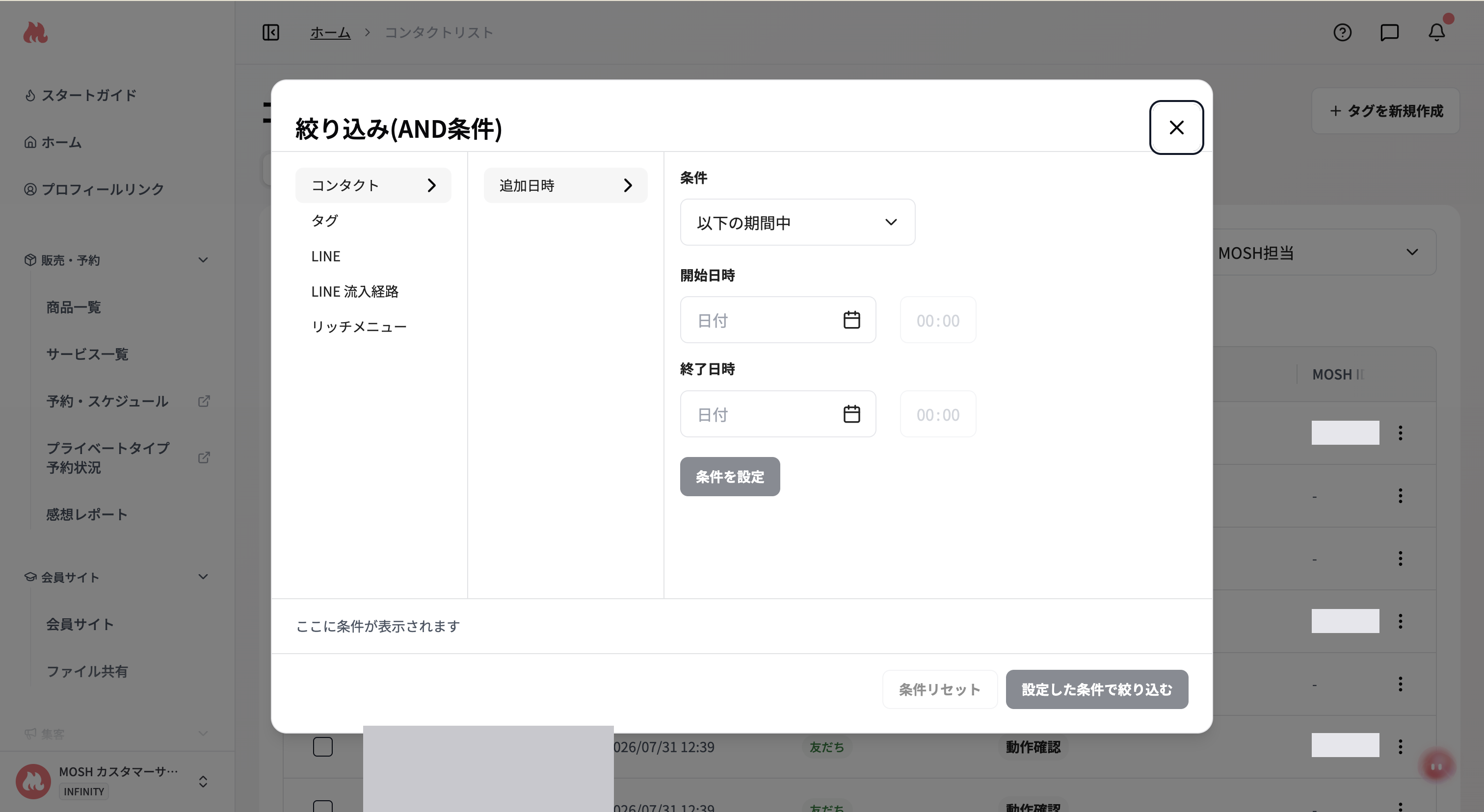 絞り込み画面を開く
